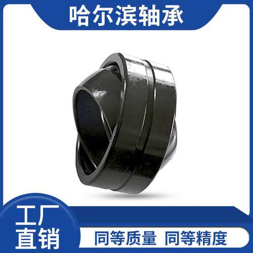 哈尔滨关节轴承 GAC50S GAC60S GAC70S GAC80S GAC90S GAC100S