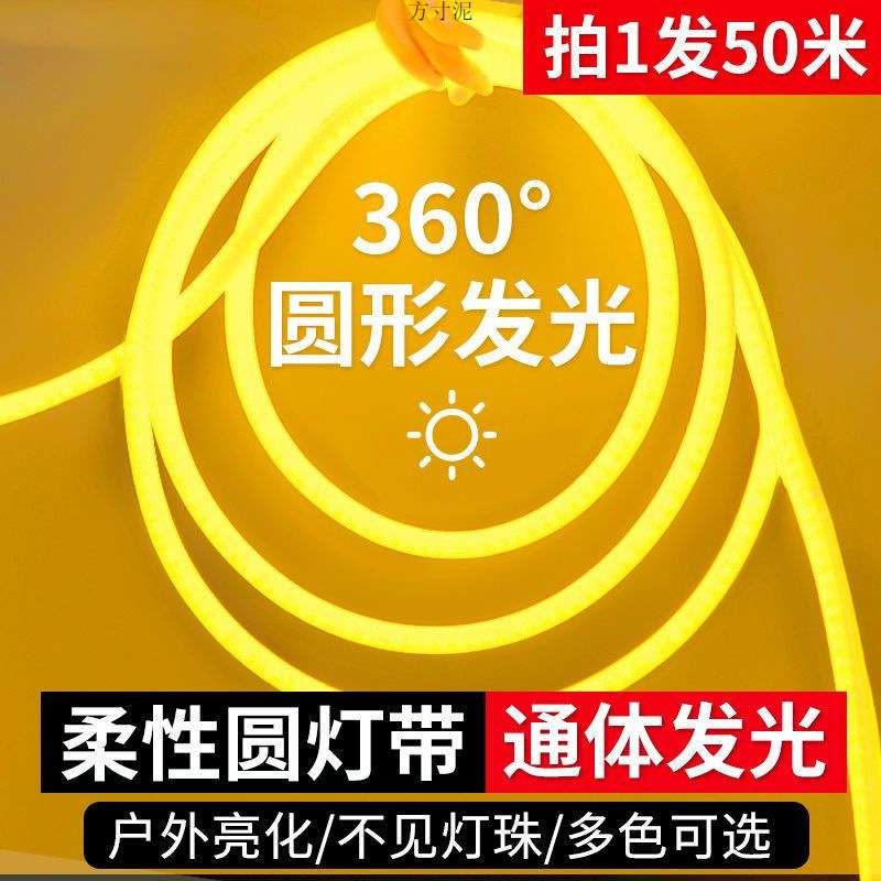 柔性灯带led灯条客厅圆形户外防水霓虹灯氛围广告工程亮化线条灯
