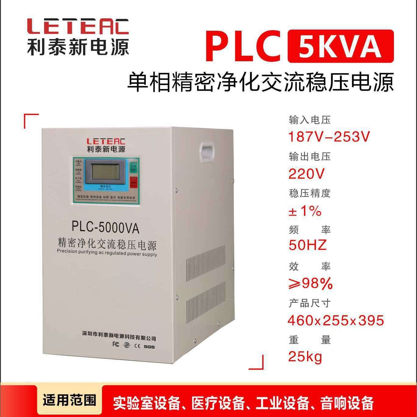 单相220V交流稳压器 1-20kVA 高精度滤波 实验室仪器专用稳压电源
