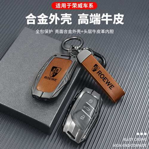 荣威i5钥匙套d7 d6 rx5max d5x M7 dmh ev汽车专用保护壳扣男女士