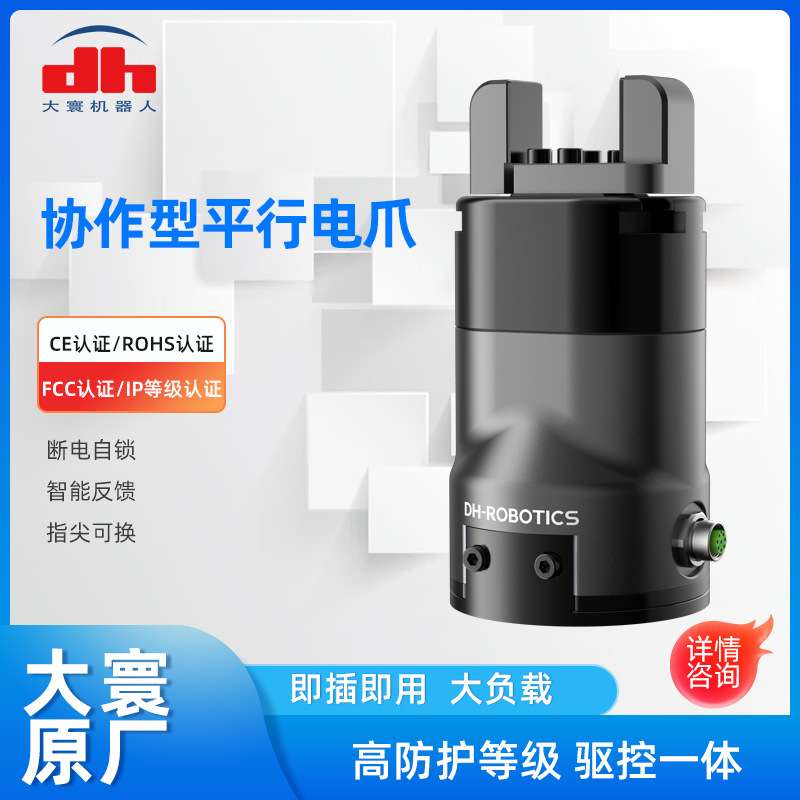 大寰PGC系列协作机器人平行电动夹爪末端执行器工业自动平行夹爪