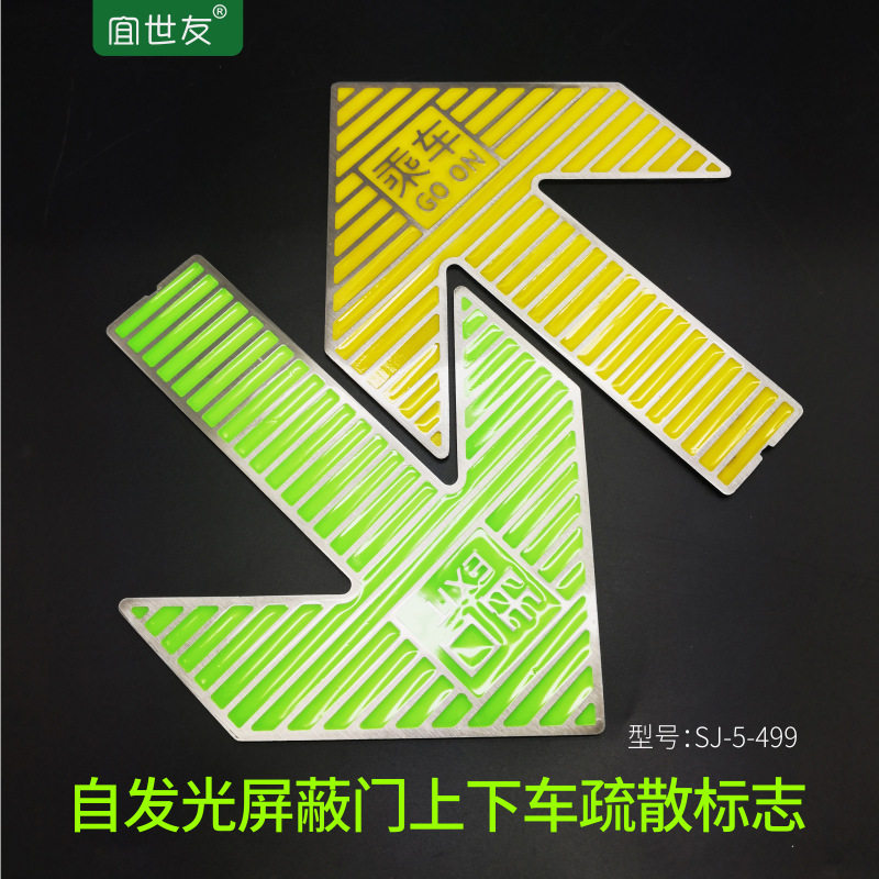 长沙地铁蓄光标识乘车出口地铁箭头导向上下车不锈钢箭头