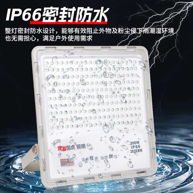 国虎照明广告灯LED投光灯室外防水潮射泛光超亮节能200W照明灯