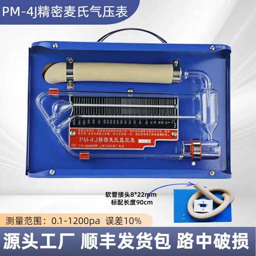 麦克劳真空计转动式压缩PM-4麦氏真空表真空规高精高精度