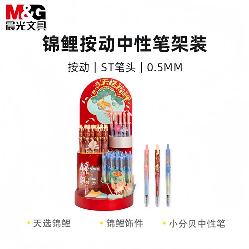 中性笔架装