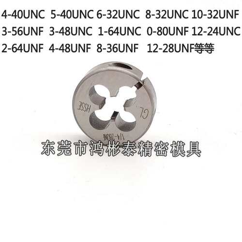 直销  美制圆板牙4-40 1/2-13 1/2-20UNF3/8-24可调节外牙丝攻