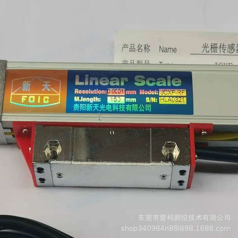贵阳新天光栅尺 二次元仪器用0.5U 0.1U 工具显微镜专用0.0001MM