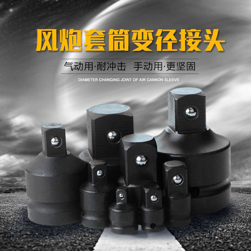 8件套转换接头套筒变头气动套筒转换风炮套筒转换头小变大大变小