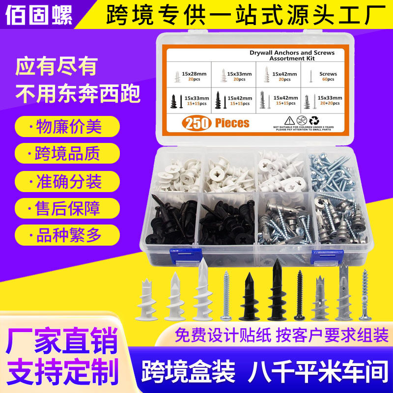 250pcs锌合金膨胀管螺丝套装石膏板专用壁虎膨胀螺丝膨胀锚栓盒装