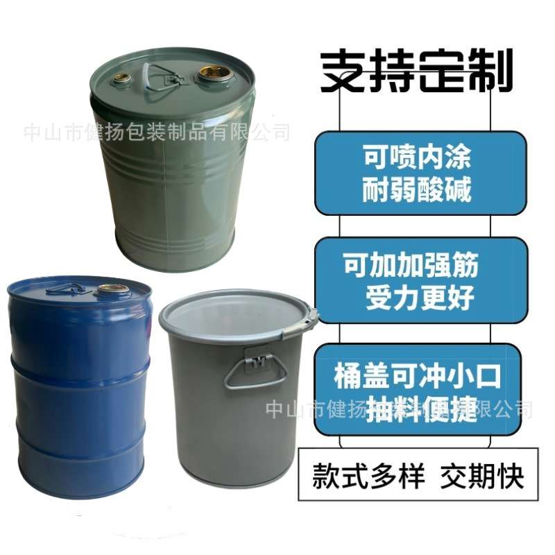 厂家直销30升铁桶内涂30公斤烤漆油桶工业用加厚铁皮香精桶缩口桶