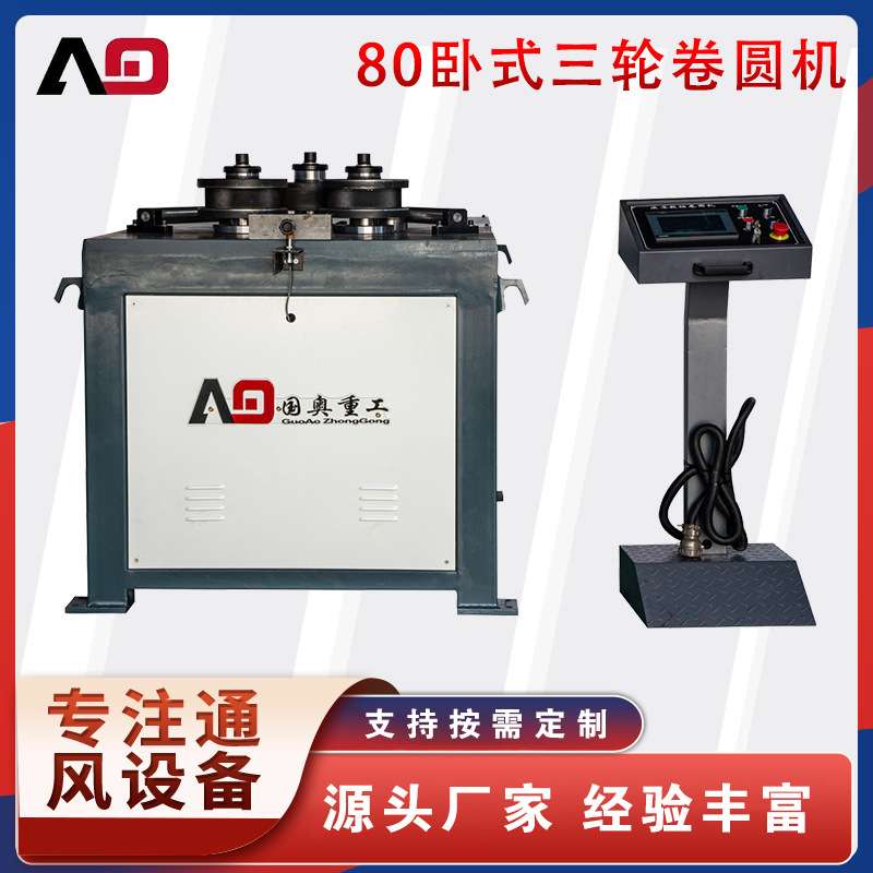 电动角铁卷圆机立式角钢法兰机槽钢圆管方管弯曲自动卧式液压卷圆