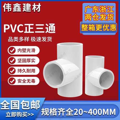PVC三通 UPVC胶粘给水管三通接头塑料水管管件配件三叉白蓝色灰色