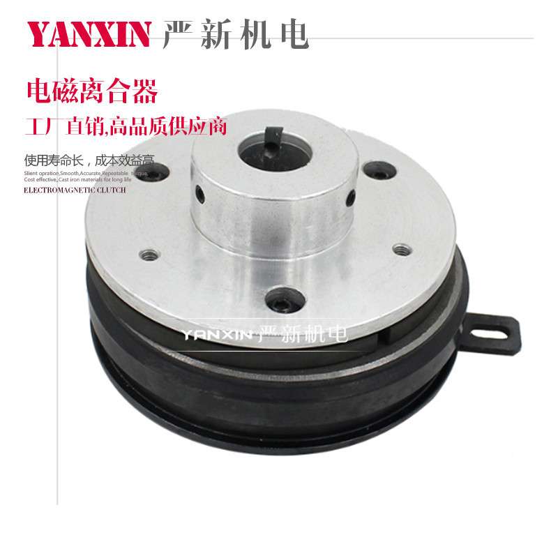 YS-CS-301-10KG 电磁离合器 附轴承座 离合器厂家 YOSEEN