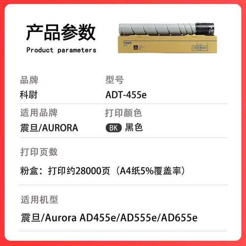适用震旦AD455e粉盒AURORA AD555e复印机墨盒ADT-455e AD655e碳粉