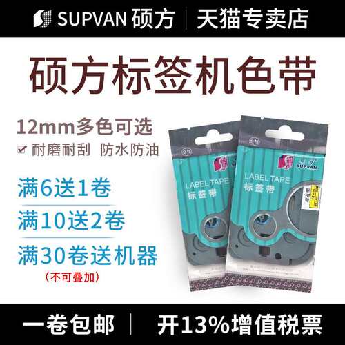 2P80硕方标签机色带12MM黄色 白色硕方LP5125B/C/E标签打印机色带