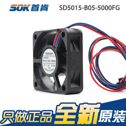 SOKFAN SD5015-B05-5000FG 5015 24V 0.20A 3线调速直流散热风扇