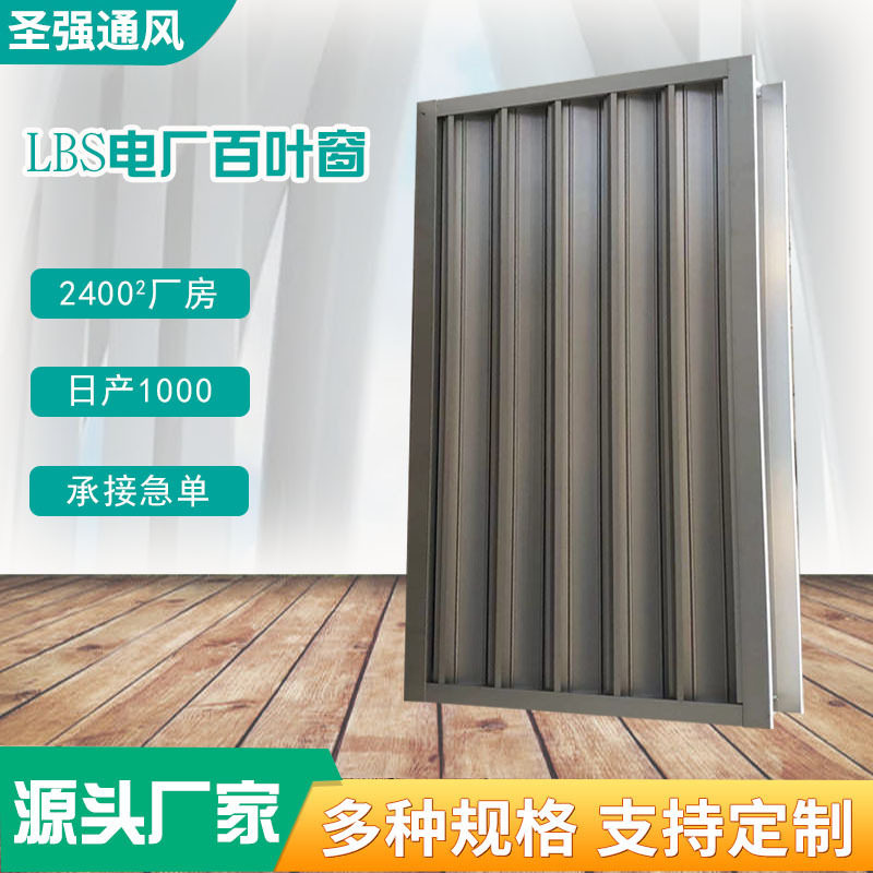 铝合金百叶窗厂家双层防风沙外墙防雨百叶电动手动lbc电厂百叶窗
