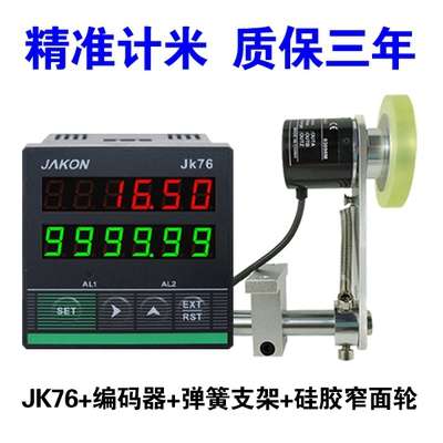 打卷机计米器滚轮式高精度电子数显米码表封边机脉冲记米器JK7696
