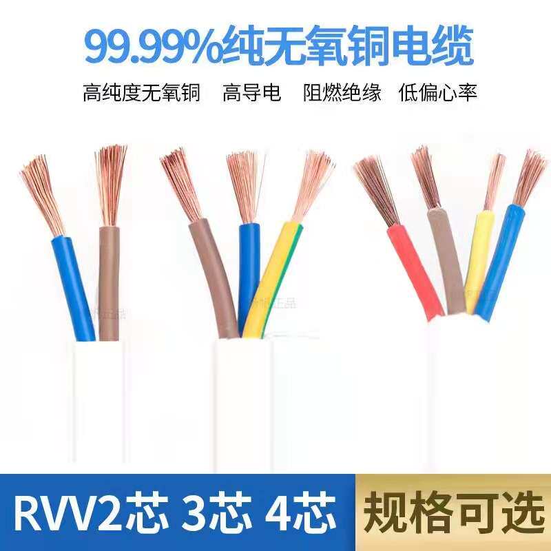 国标纯铜RVV电缆线护套线2芯3芯4芯监控电线信号线家装线缆100米