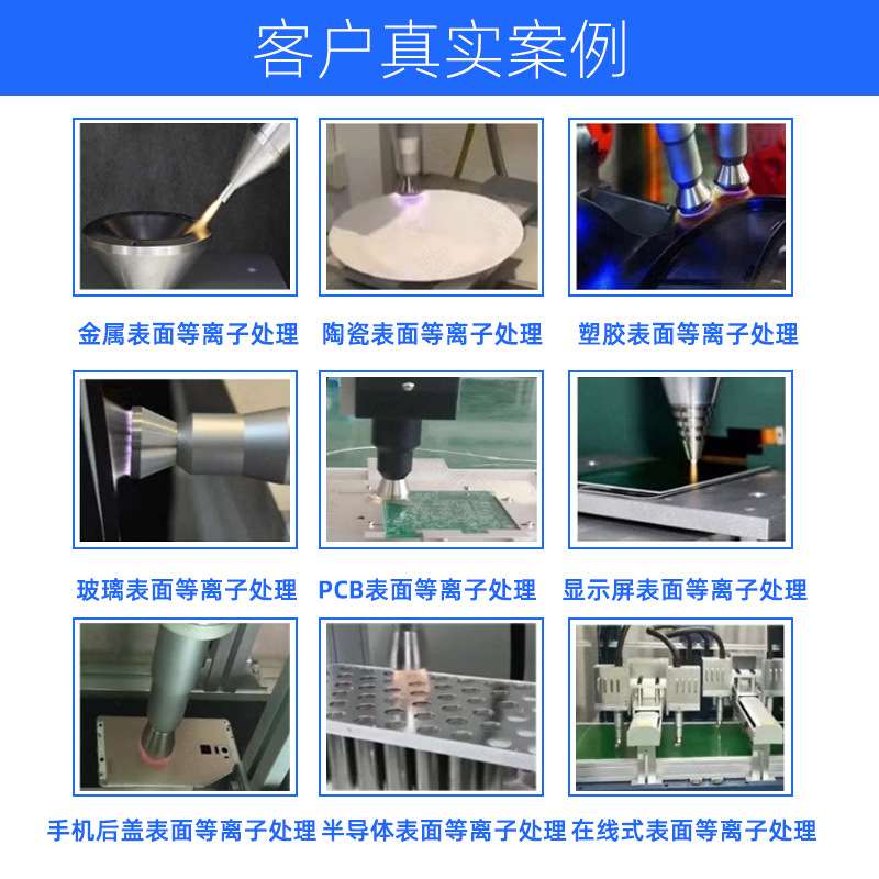 耐高温单喷头流水线等离子表面清洗处理机械不损坏材料提升附着力