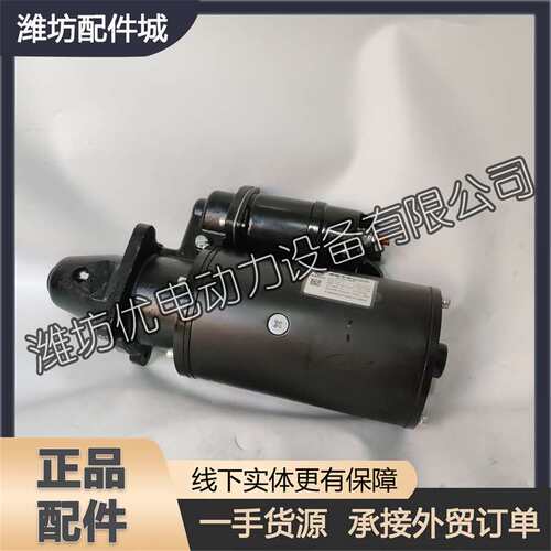 潍柴WD615柴油发动机WD10 装载机50铲车 起动机612600090340马达