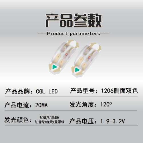 高亮1206侧面红蓝双色1204红翠绿 蓝翠绿3210侧面红黄发光LED灯珠