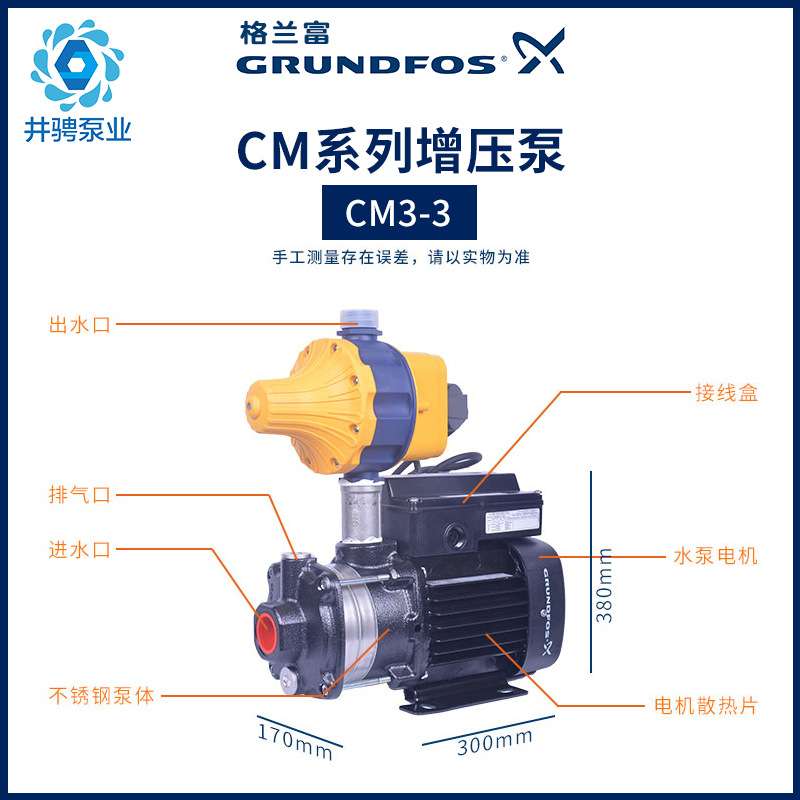 丹麦格兰富水泵CM3-3PC增压泵家用全自动自来水加压稳压泵低噪音