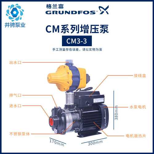 丹麦格兰富水泵CM3-3PC增压泵家用全自动自来水加压稳压泵低噪音