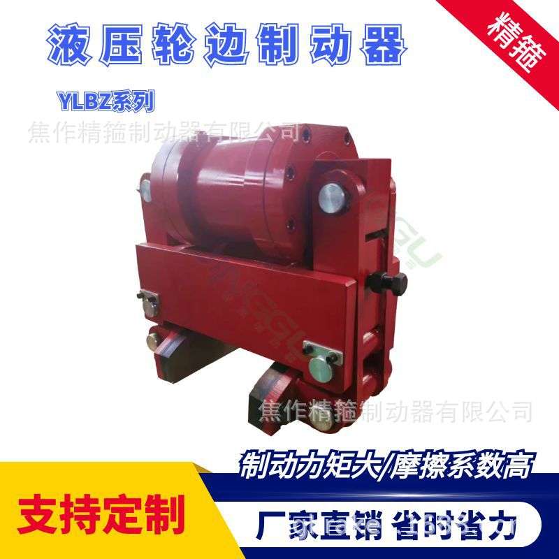 YLBZ25-160液压轮边制动器港机防风装置配套液压站油缸摩擦片