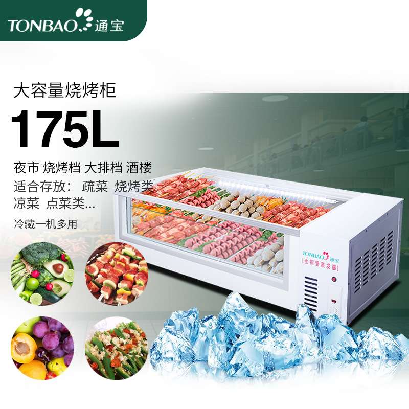 通宝 SC-175A 台式烧烤展示柜点菜柜商用冰柜冷藏保鲜冷柜海鲜柜