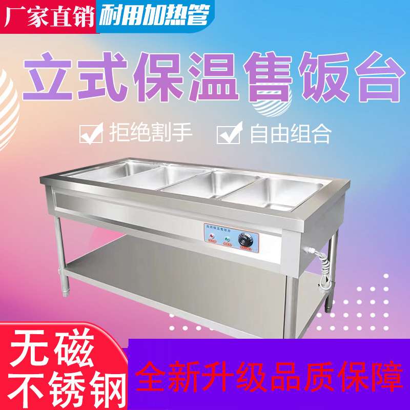 商用保温售饭台电热汤池饭店厨房用粥台格保温台蒸菜不锈钢快餐车