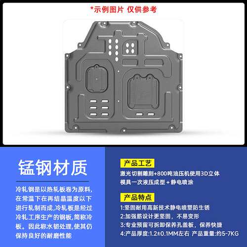 适用于雷泽发动机下护板Raize Engine chassis protective armor