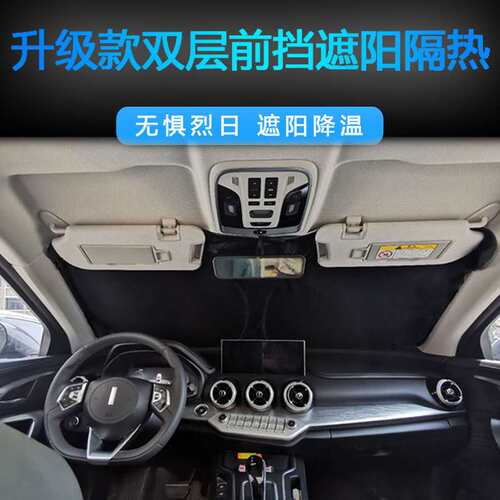 汽车前挡遮光帘适用标致/雪铁龙508L2008308防晒遮阳帘防晒隔热