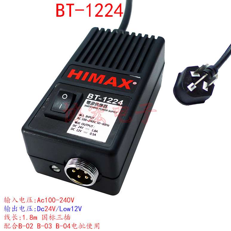 订制HIMAX乐达力B-02Z无刷弯头电批BT-1224电源B-03无刷电批BT-2A