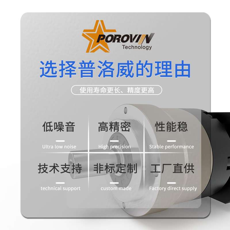 POROVIN普洛威行星减速机TNE70/90/120/155/205配伺服步进电机