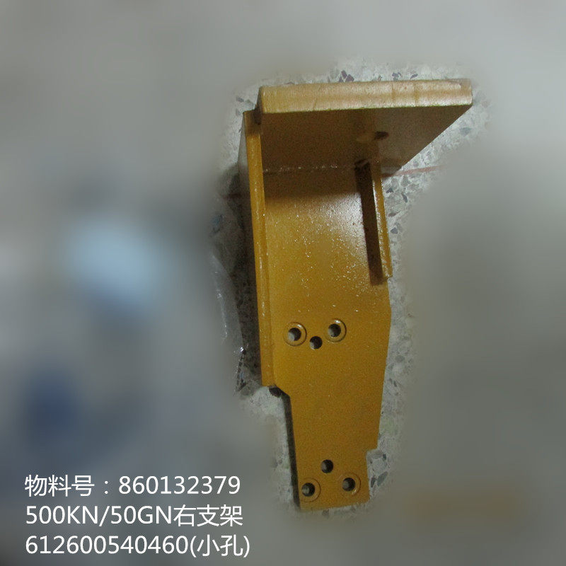徐工装载机配件860132379-500KN/50GN右支架612600540460(小孔)