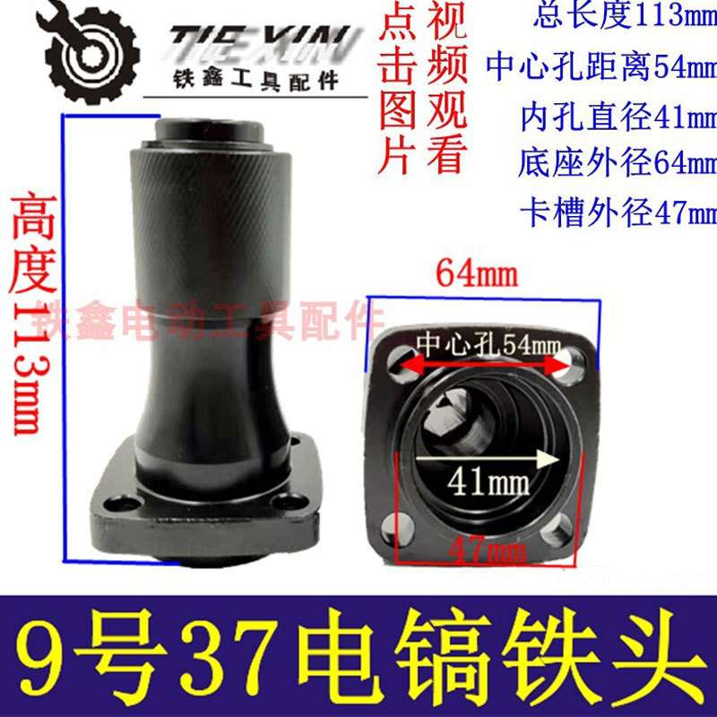 【货号05774】金帝0835电镐铁头37电镐铁头电镐钻头锁头
