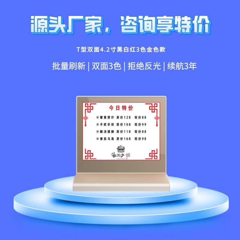 4.2寸双面屏电子桌牌墨水屏无纸化席位卡桌卡餐牌跨境无纸化办公