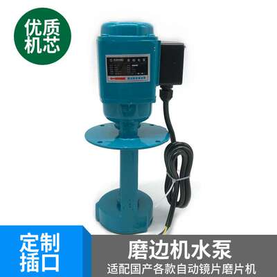 精功磨边机配套水泵 眼镜磨片机通用抽水泵 经联雄博通用电