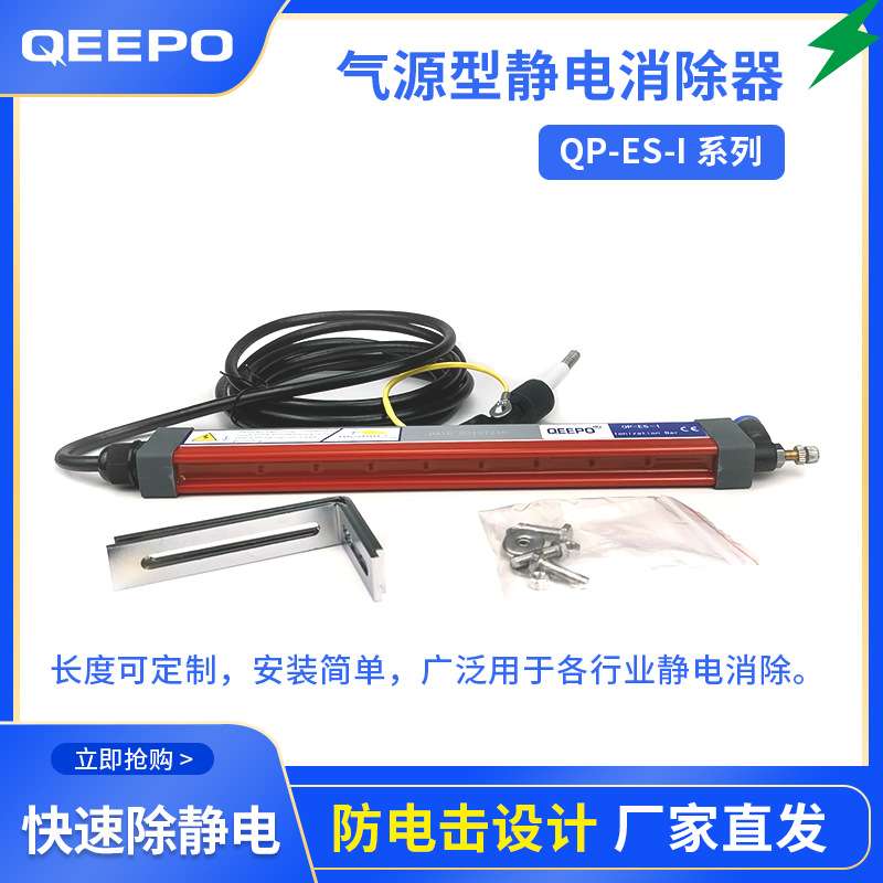 上海松江区QEEPO/颀普静电消除器供应 可触摸除离子设备安全性高