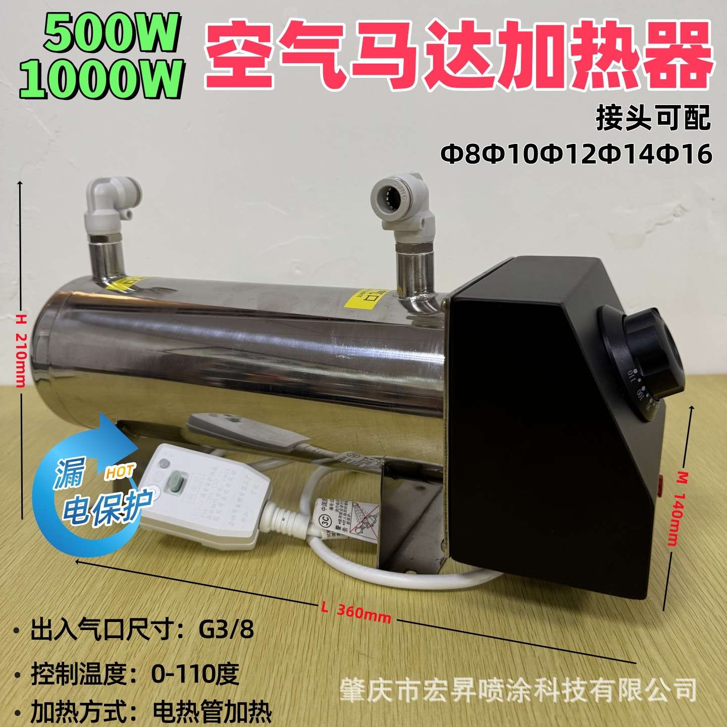 涂装旋钮式空气加热器500w马达加热设备 发热管加热器温控器1000W