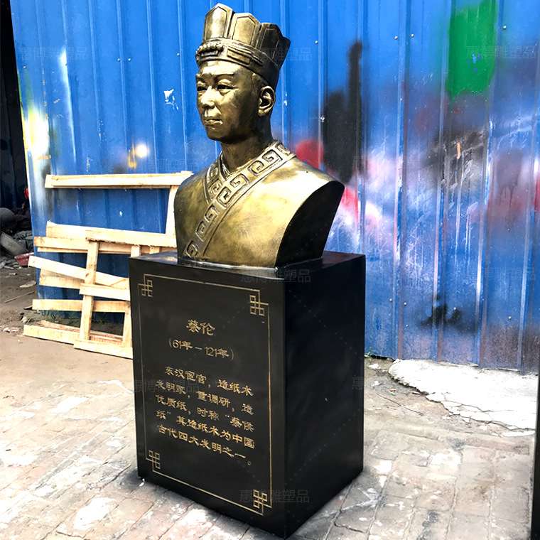 玻璃钢雕塑蔡伦校园名人半身像铸铜全身像景观园林铸铜人物摆件