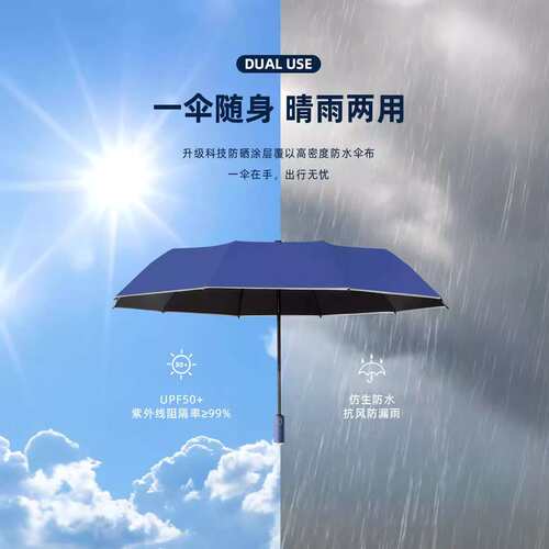 全自动10骨反向伞反光条加固防风遮阳防晒太阳伞户外折叠黑胶雨伞