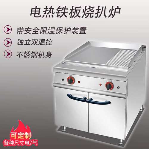 鑫德创为XDCW立式扒炉豪华炉半坑扒炉连柜座电焗炉商用煎牛排设备