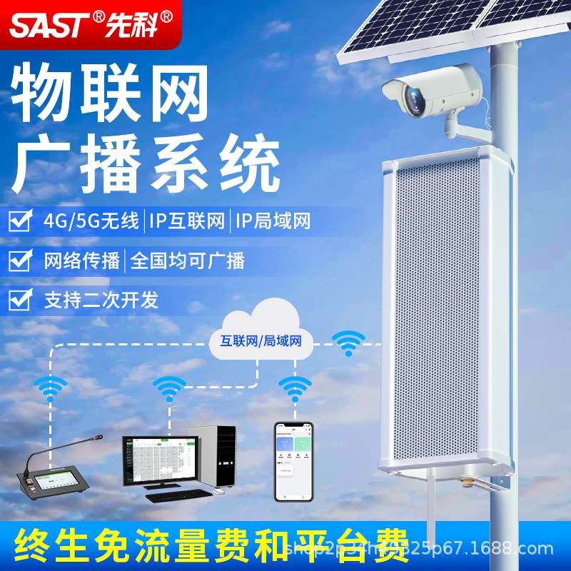 4G云公共无线广播IP网络室外防水音柱音箱校园户外喇叭