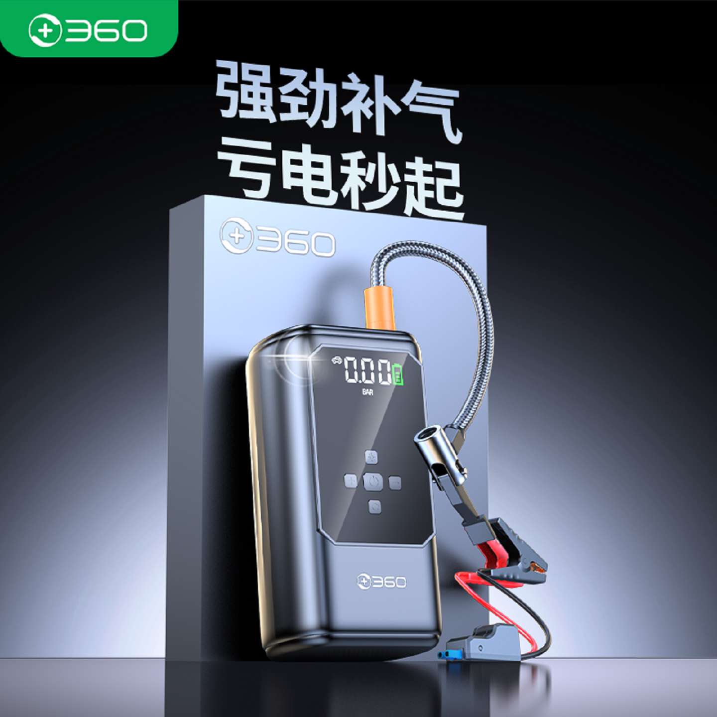 360车载充气泵汽车应急启动电源一体机摩托电动自行车轮胎打气泵