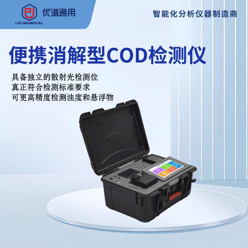 便携式智能cod测定仪实验室水质检测多参数分析仪