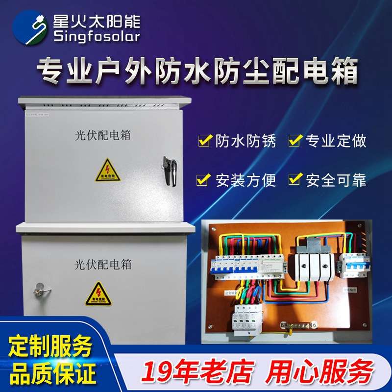 光伏并网箱配电箱三相电表箱不锈钢10kw20kw30kw40kw60kw户外防水
