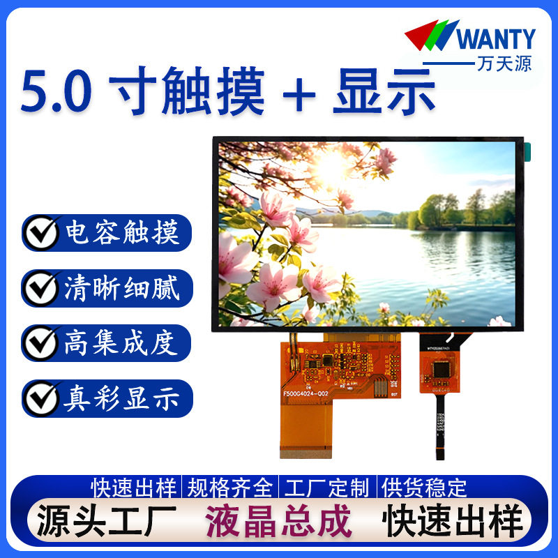 5寸电容触摸屏贴合5寸lcd液晶显示屏800*480屏幕总成电容触摸屏