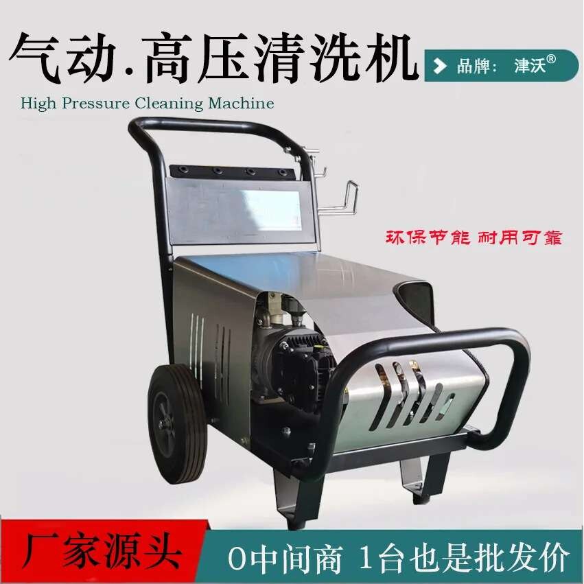 津沃牌100公斤气动高压清洗机 移动便捷 京津冀周边可送货上门